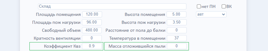 Параметры отложившейся пыли